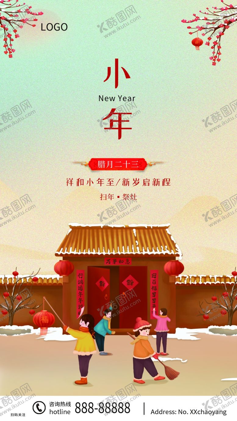 编号：78272910282219567865【酷图网】源文件下载-小年海报