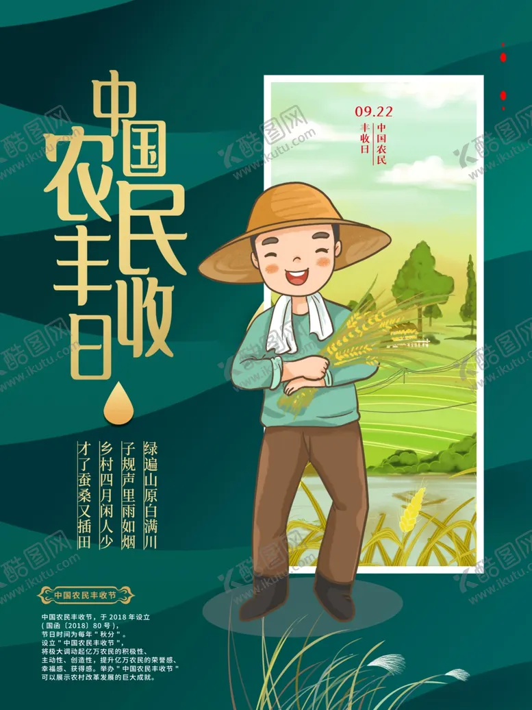 编号：46971510071932502156【酷图网】源文件下载-农民海报  中国农民丰收日