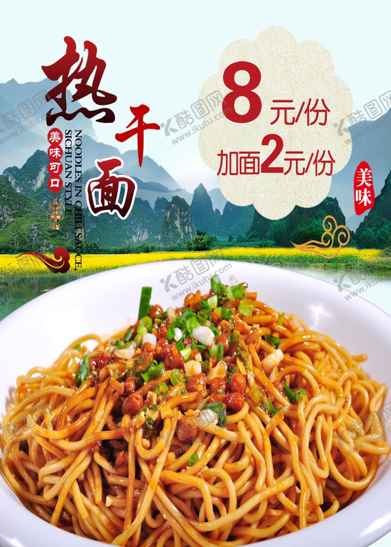 编号：37845209181342548543【酷图网】源文件下载-热干面