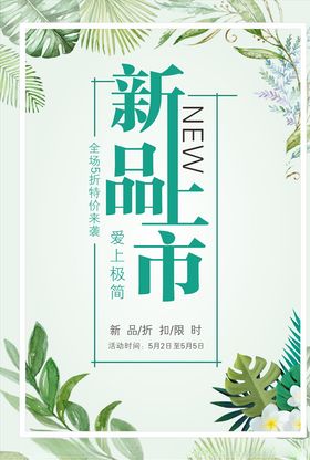 新品上市