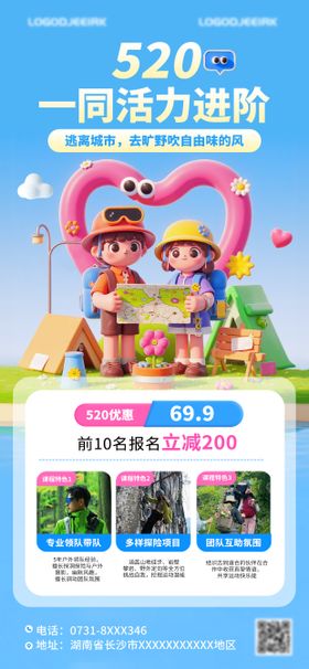 520户外活动海报
