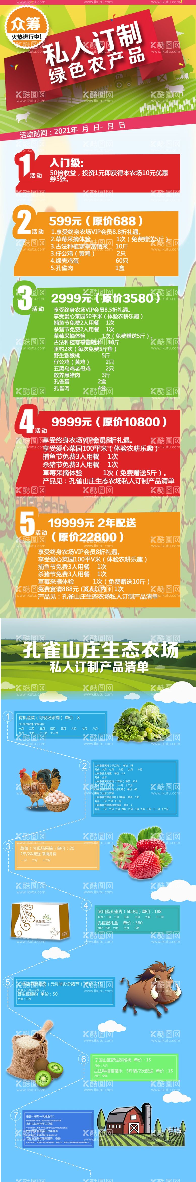 编号：84876703111555192200【酷图网】源文件下载-私人订制