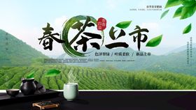 自然风简约春茶节茶叶春茶上市首