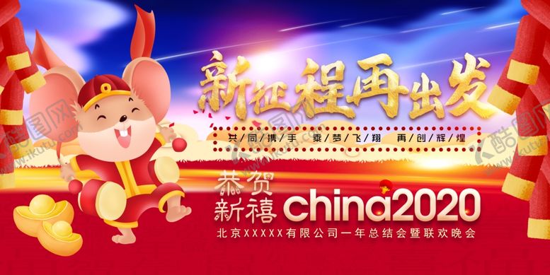 编号：28984609272012588613【酷图网】源文件下载-年会