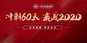 地产誓师大会主画面