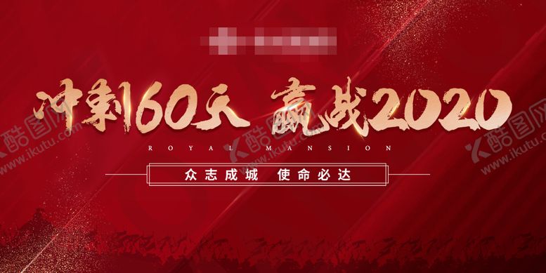 编号：81999301091804533395【酷图网】源文件下载-地产誓师大会主画面