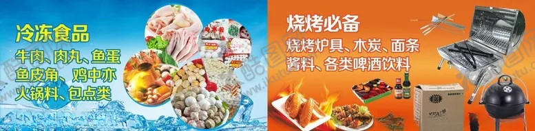 编号：11864401182302135387【酷图网】源文件下载-烧烤冻品