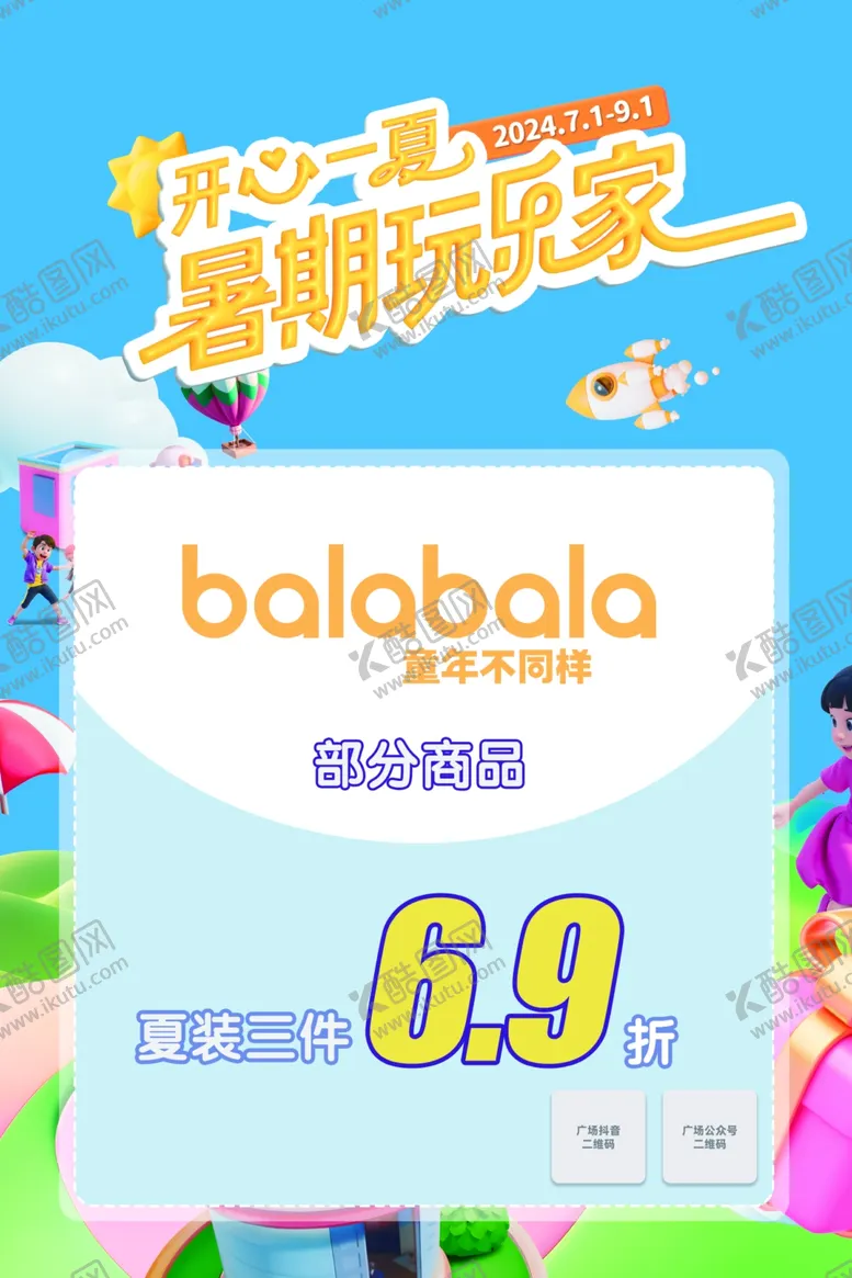 编号：88534202151512427333【酷图网】源文件下载-暑假海报
