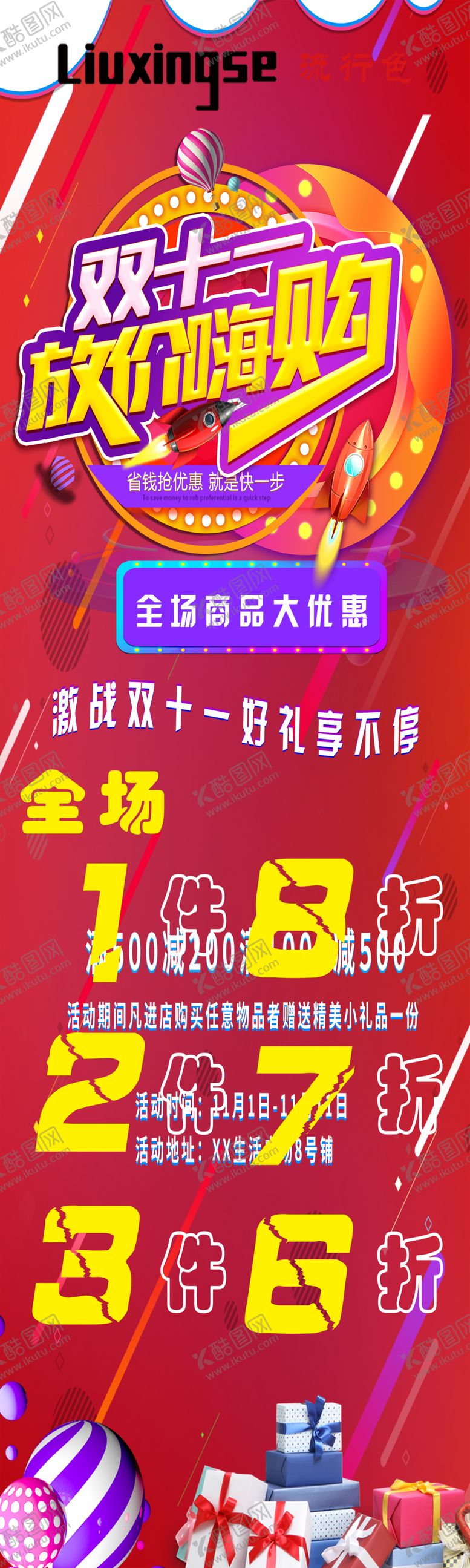 编号：90278007091450584380【酷图网】源文件下载-双十一