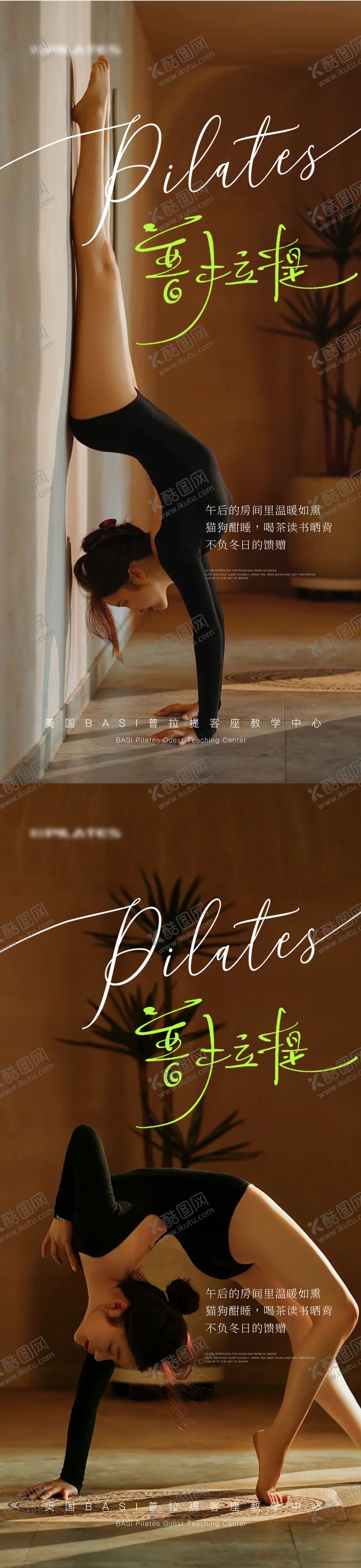 编号：10004511071416345251【酷图网】源文件下载-瑜伽普拉提海报