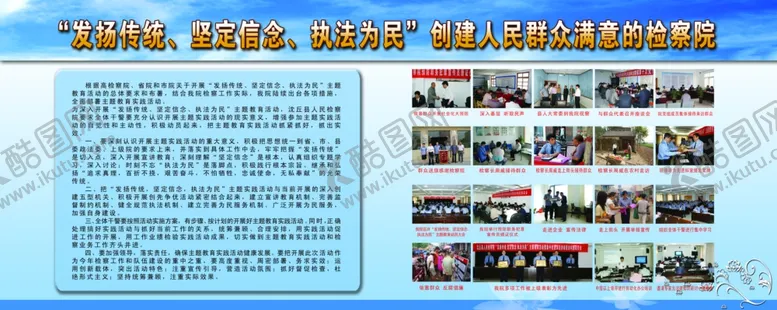 编号：94110601271219394140【酷图网】源文件下载-检察