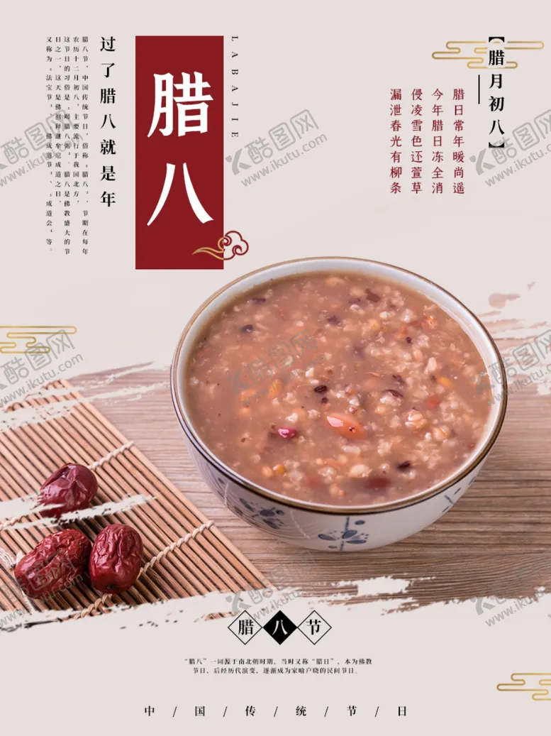 编号：33311406181903443266【酷图网】源文件下载-腊八年货节年货海报腊八素材