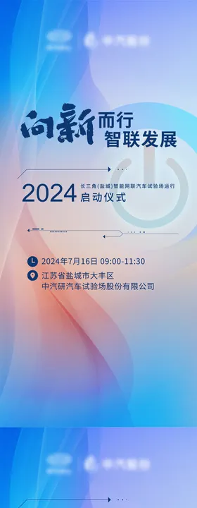 汽车试验场地启动仪式H5
