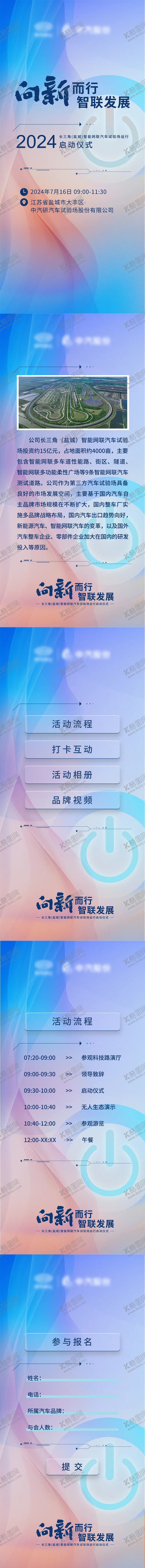 编号：10857507281641188807【酷图网】源文件下载-汽车试验场地启动仪式H5