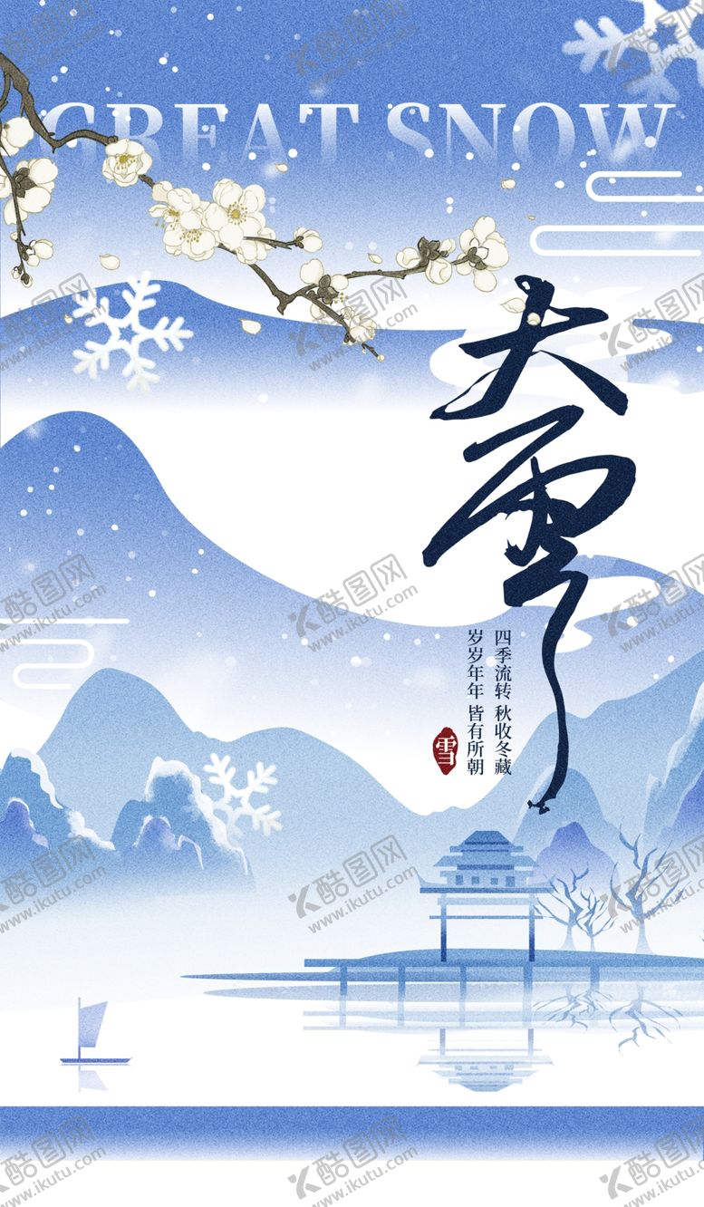 编号：50897201210510082133【酷图网】源文件下载-大雪海报