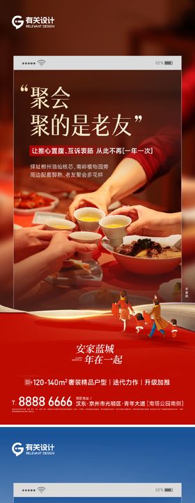 地产返乡置业系列海报