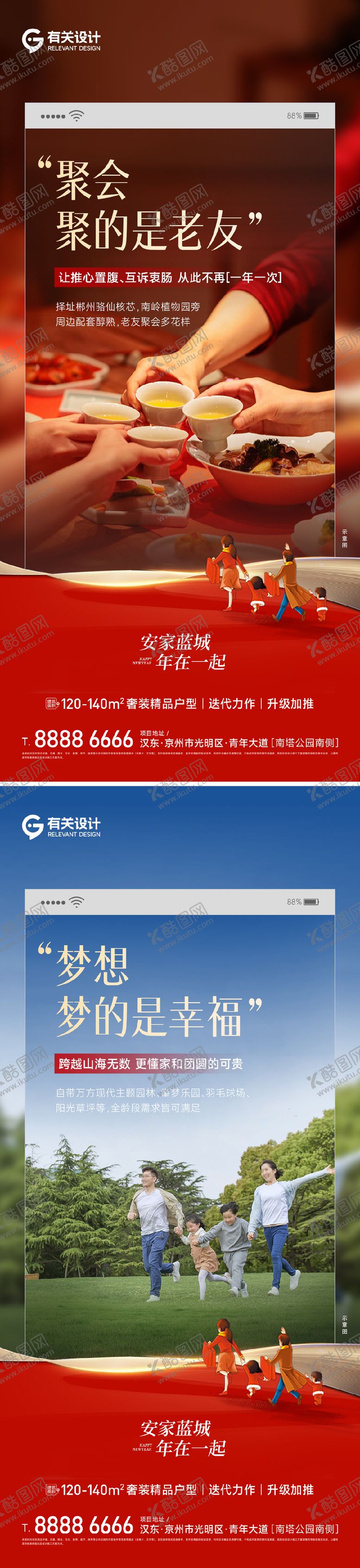 编号：96624602061602236824【酷图网】源文件下载-地产返乡置业系列海报