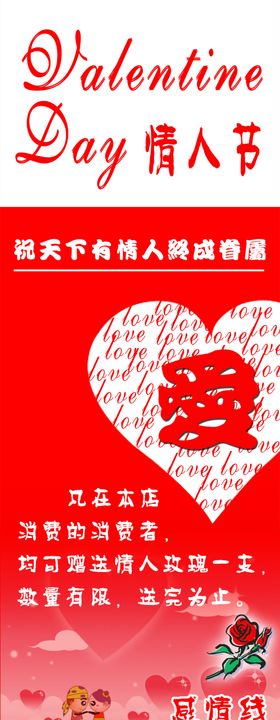 情人节爱情浪漫背景展架易拉宝