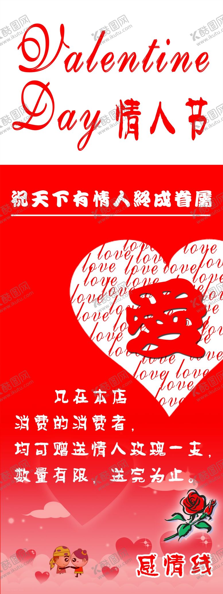 编号：81015310241828423349【酷图网】源文件下载-情人节爱情浪漫背景展架易拉宝
