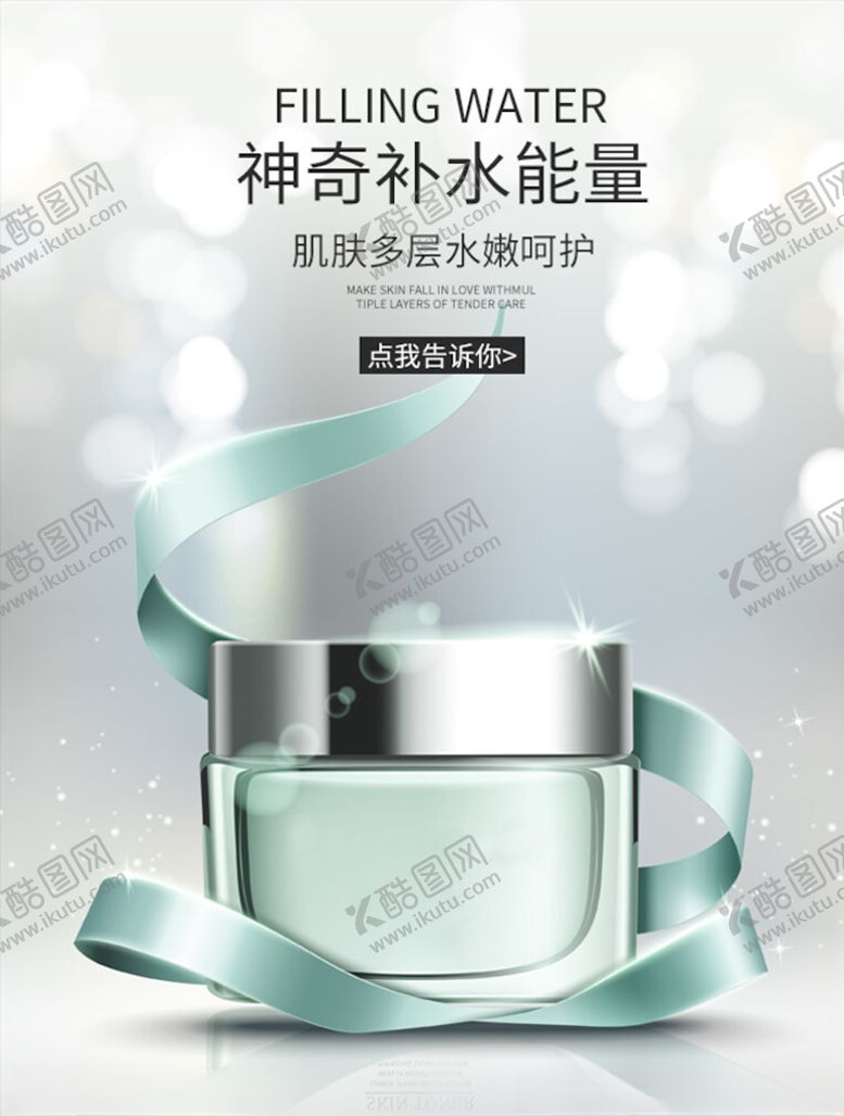 编号：86329504180450278257【酷图网】源文件下载-美妆海报