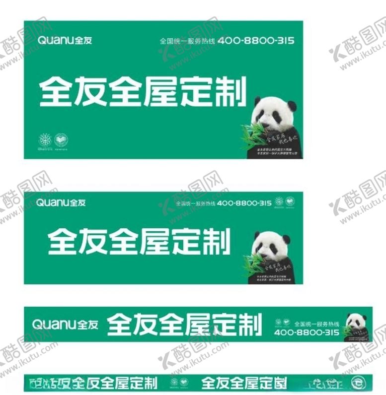 编号：86597405042210052139【酷图网】源文件下载-全友全屋定制形象画面