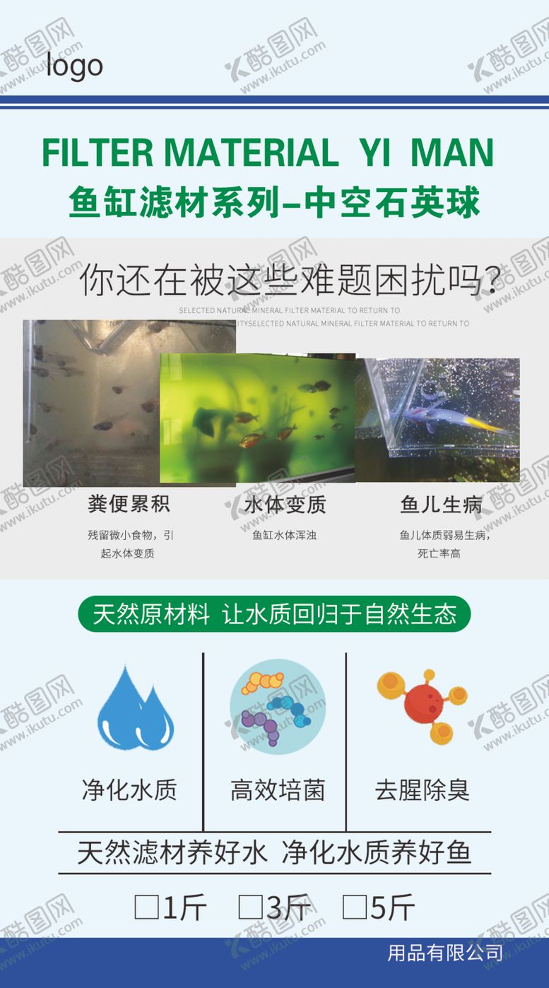 编号：36655909270655492338【酷图网】源文件下载-鱼缸滤材
