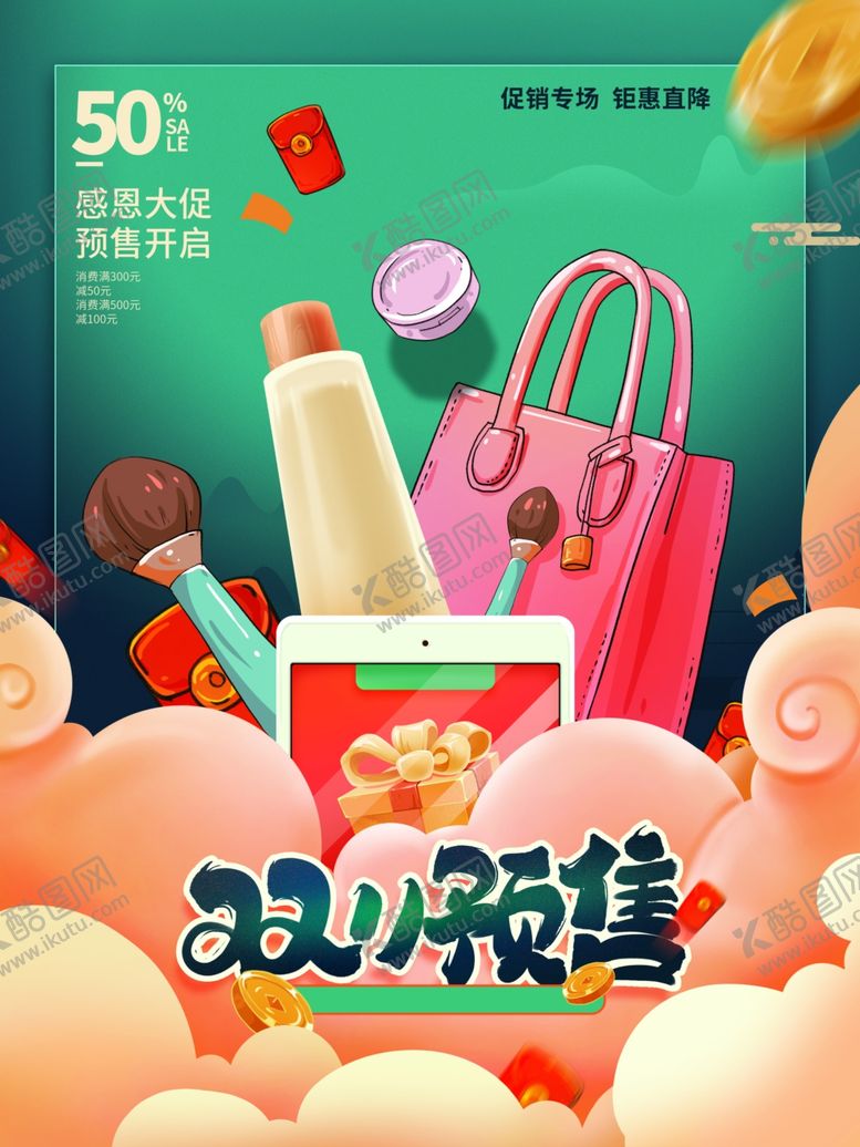 编号：50523901171953065691【酷图网】源文件下载-决战双十一海报