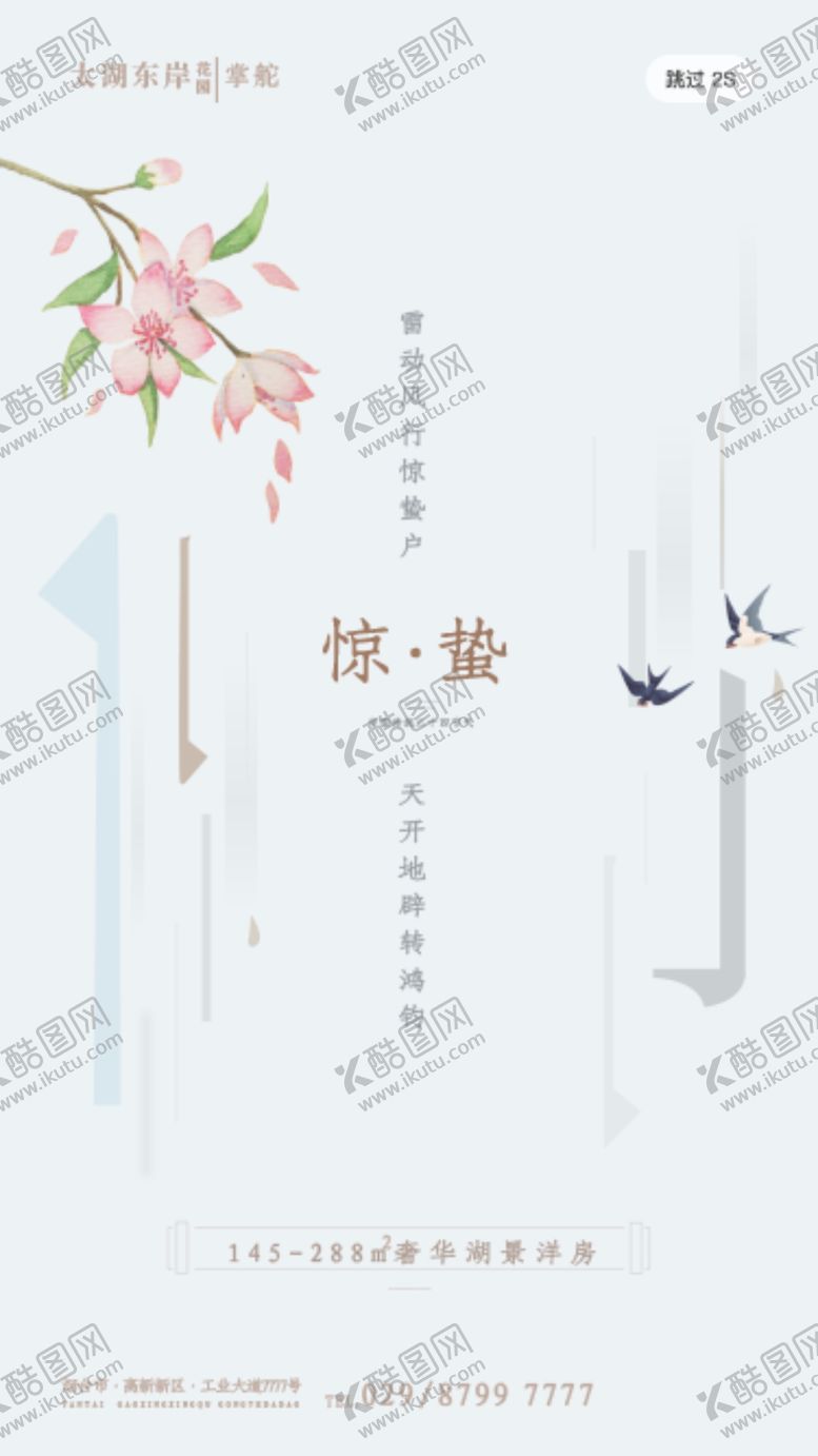 编号：21403710280335176736【酷图网】源文件下载-惊蛰