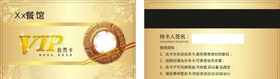餐馆会员卡