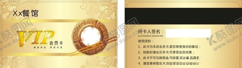 编号：36783409300735258258【酷图网】源文件下载-餐馆会员卡
