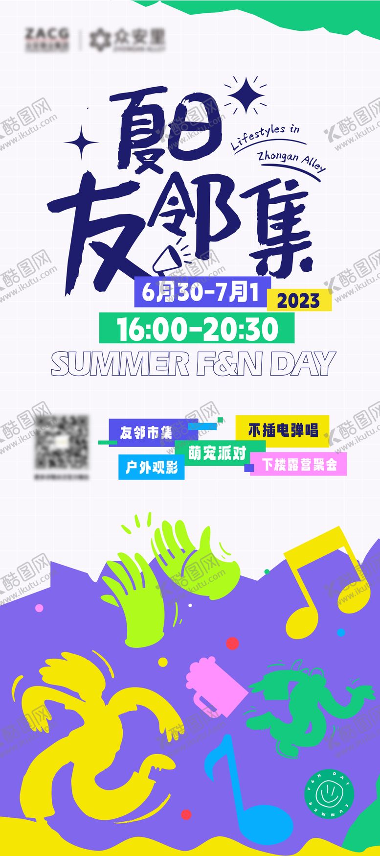 编号：31081803061427221105【酷图网】源文件下载-夏日友邻集集市户外海报