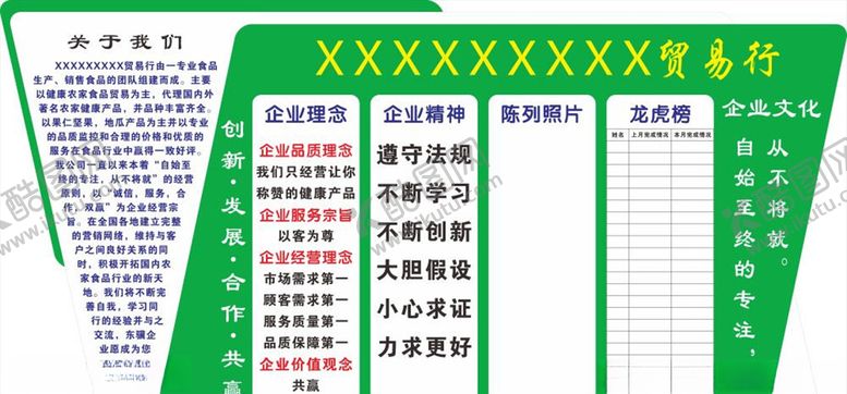 编号：95137505121924538832【酷图网】源文件下载-公司文化背景展板海报墙图片