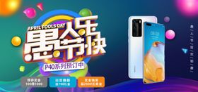 愚人节轮播图