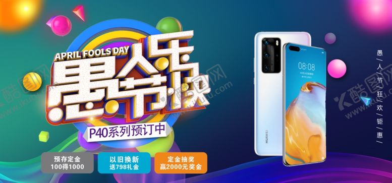 编号：41232010280216555959【酷图网】源文件下载-愚人节轮播图