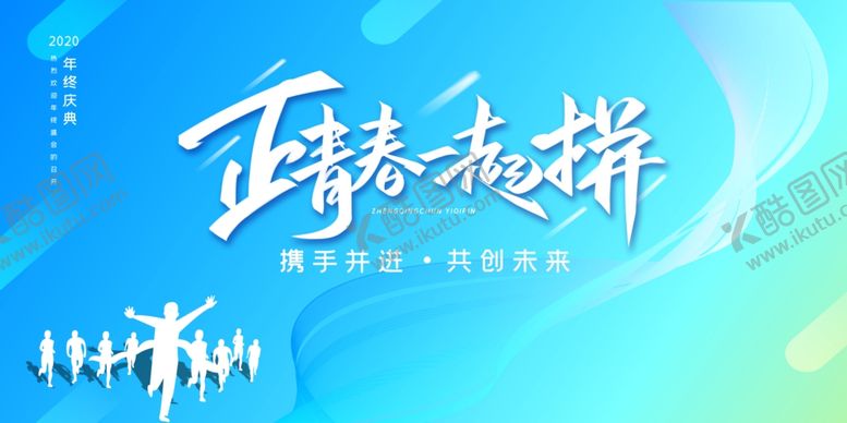 编号：13360111010949067613【酷图网】源文件下载-2020企业年会活动背景展板