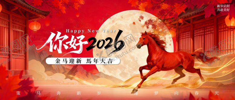 编号：10284304141722591675【酷图网】源文件下载-你好2026