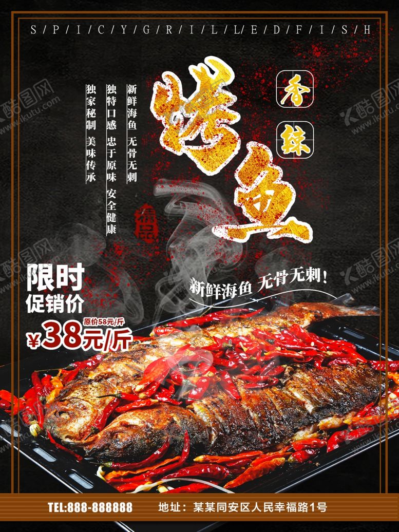 编号：74956610180716445376【酷图网】源文件下载-烤鱼