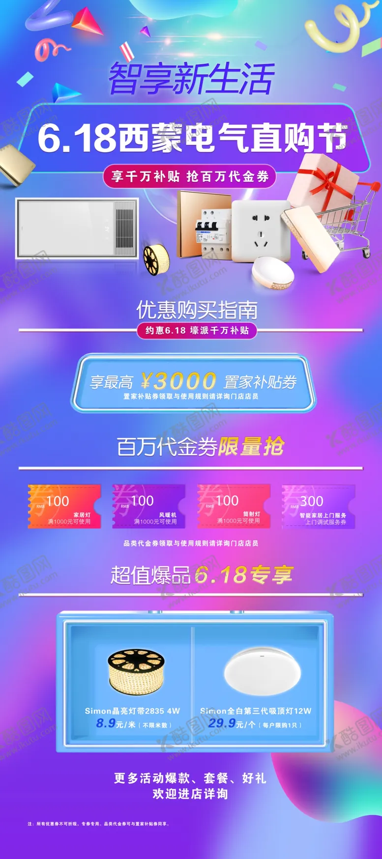 编号：71606105011353496895【酷图网】源文件下载-618电器