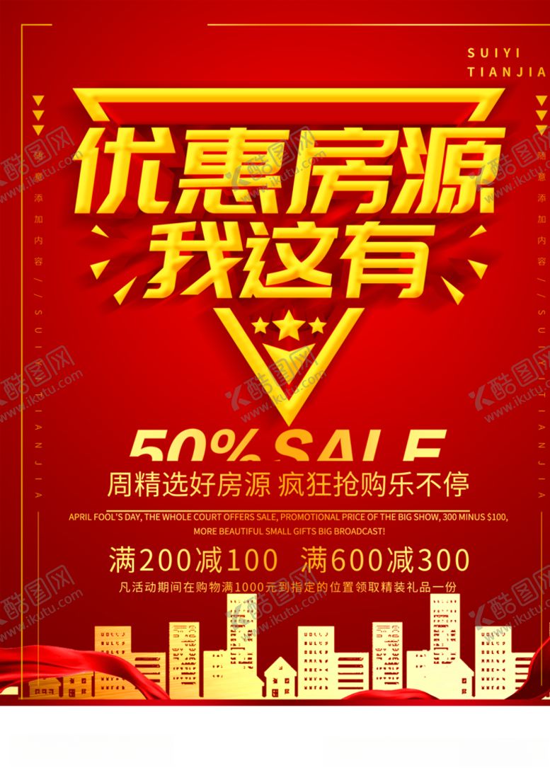 编号：93766610190734456392【酷图网】源文件下载-租房海报设计