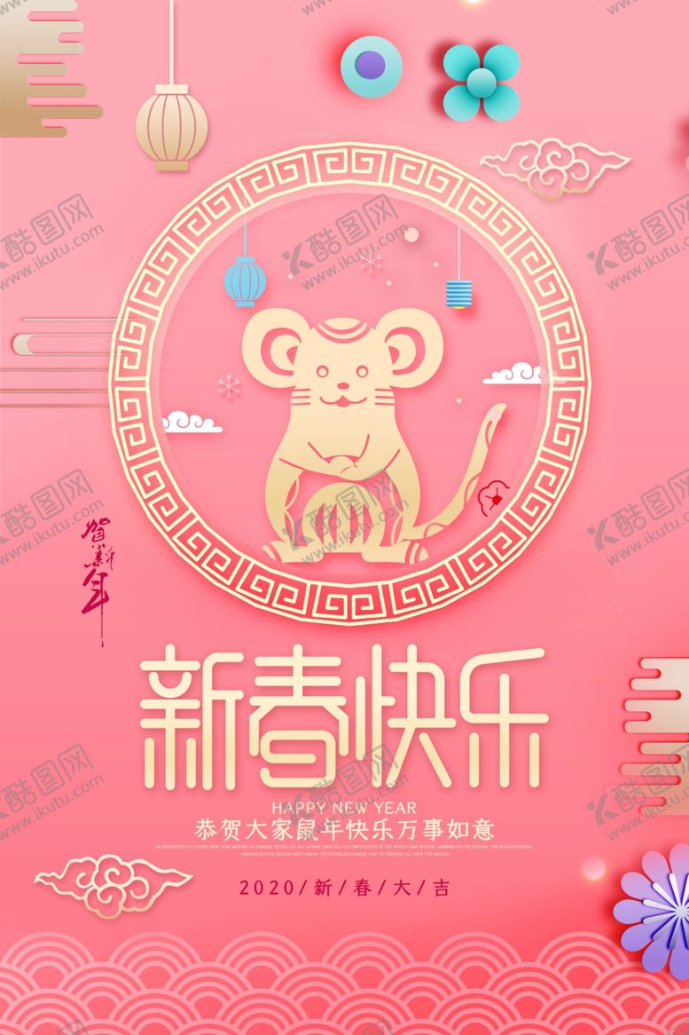 编号：47930709150800461748【酷图网】源文件下载-鼠年