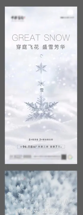 大雪海报森林二十四节气花