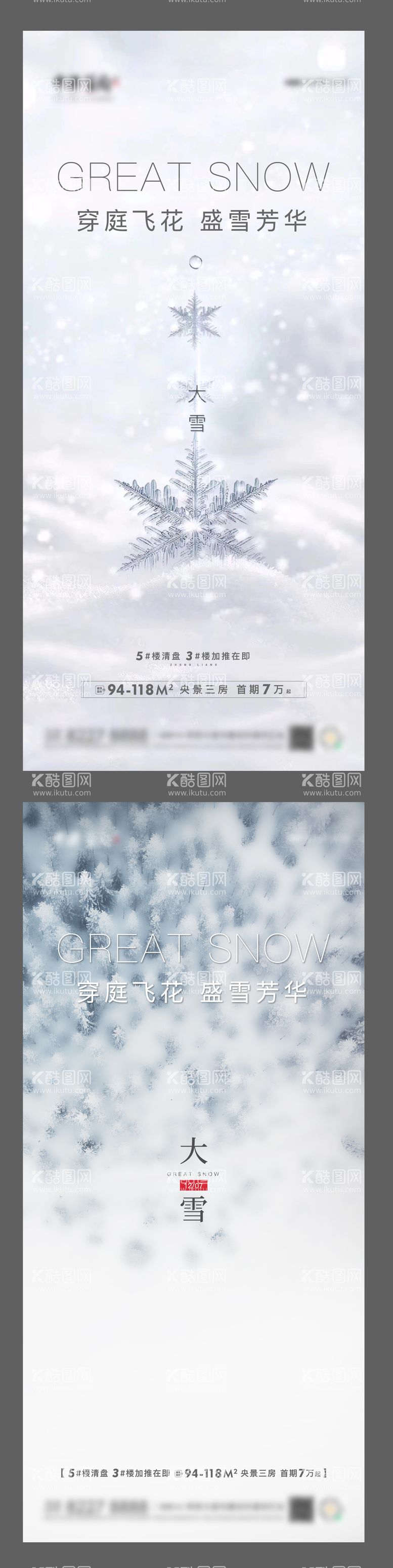 编号：70410411251348173524【酷图网】源文件下载-大雪海报