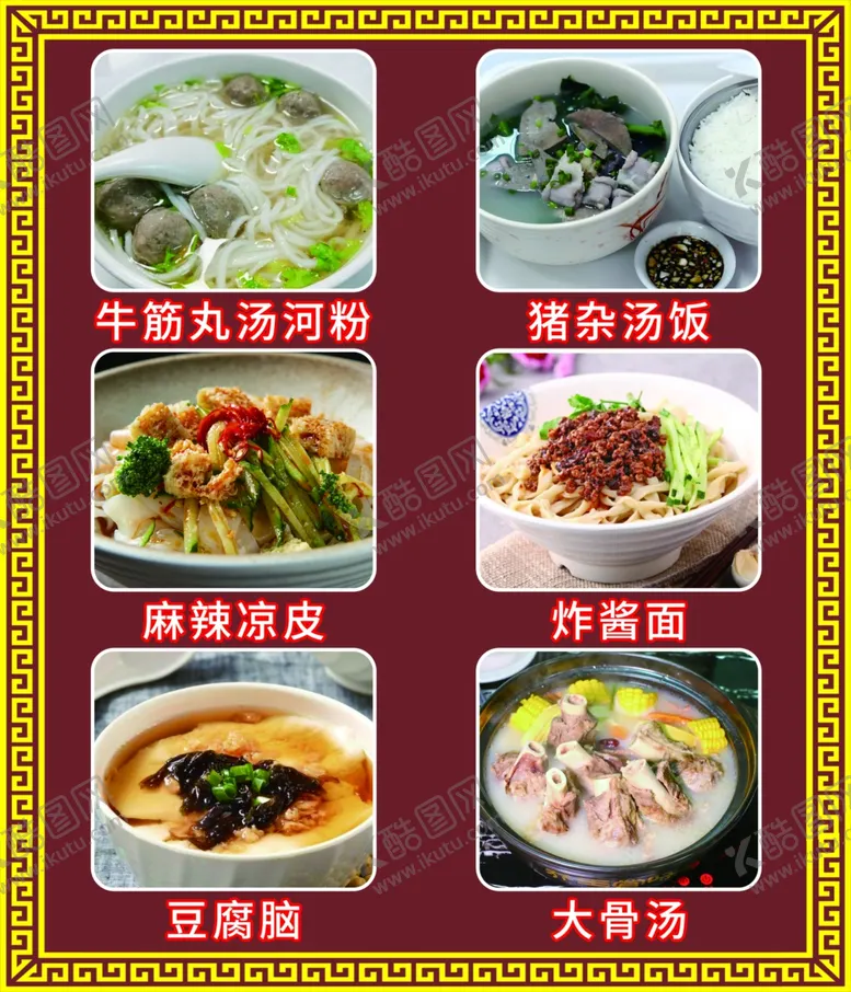 编号：94387902190512022852【酷图网】源文件下载-河粉菜单