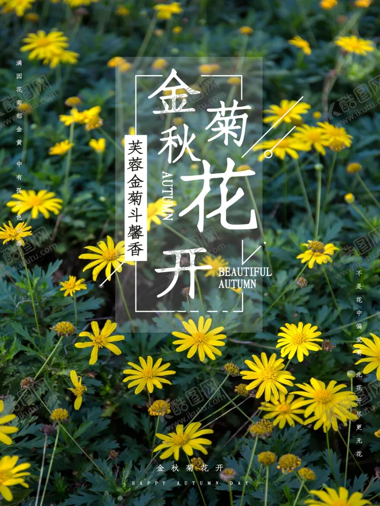 编号：68825302230110071524【酷图网】源文件下载-金秋菊花开