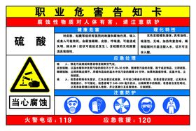 硫酸危害告知卡