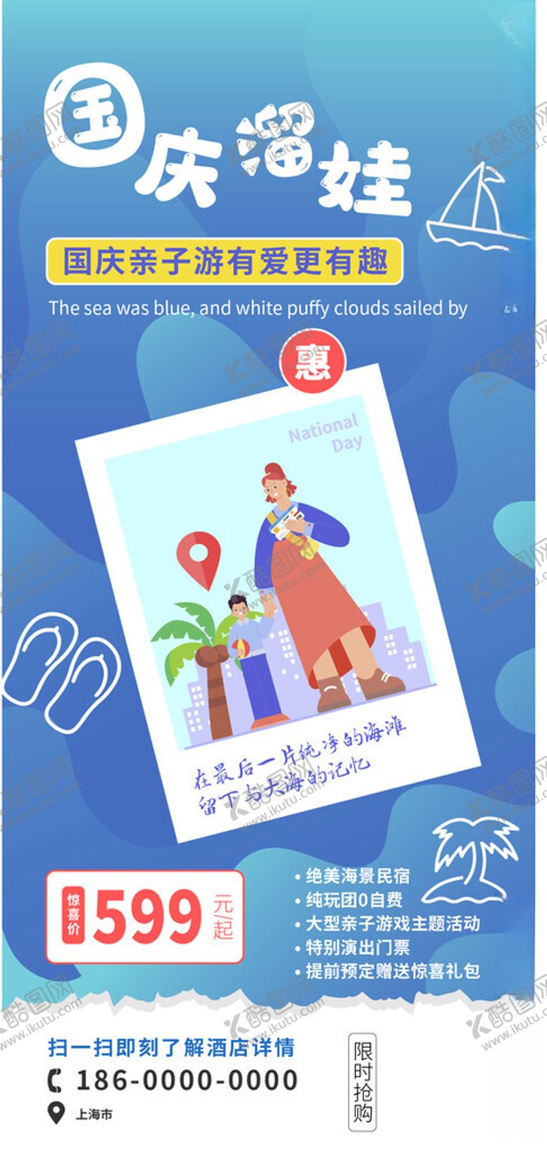 编号：36281402221020026905【酷图网】源文件下载-国庆海报
