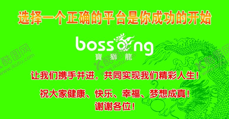编号：27378206280929081926【酷图网】源文件下载-宝狮龙展板