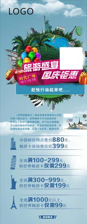 旅游展架我想去看看出国网站海报