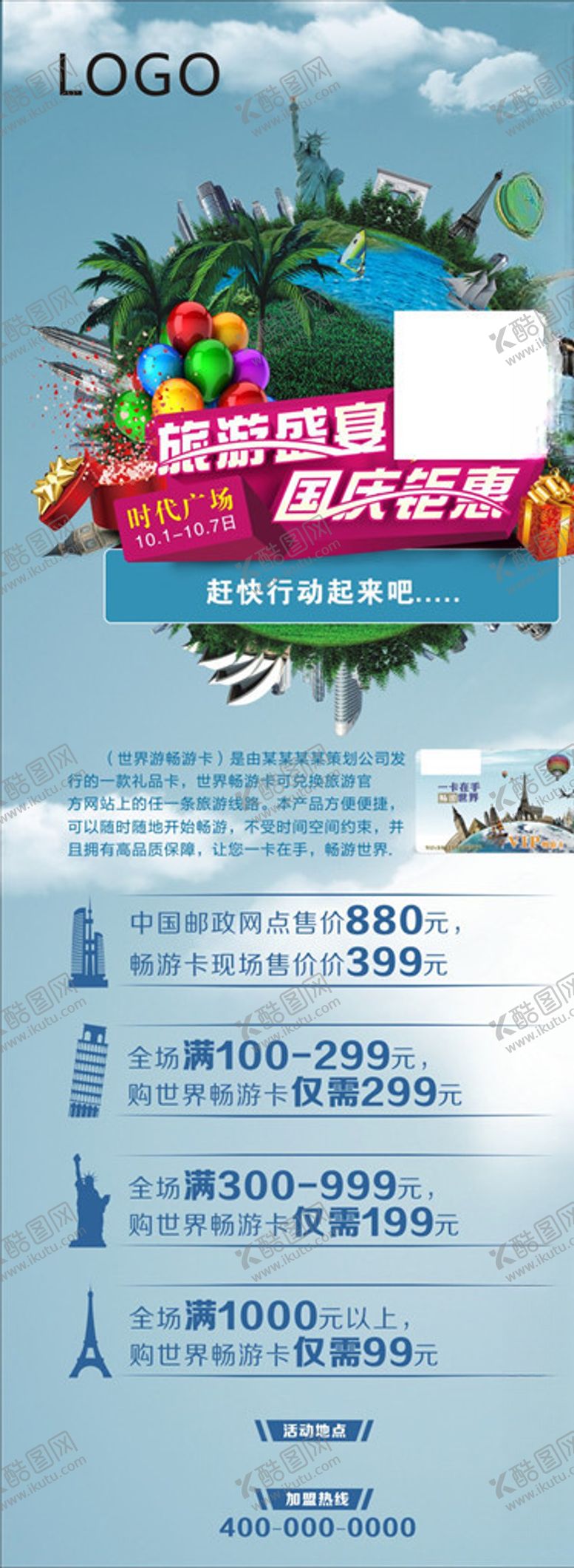 编号：98596305060932147323【酷图网】源文件下载-旅游展架