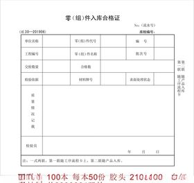 零组件入库合格证